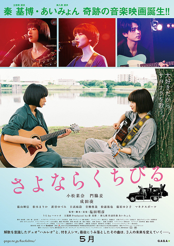 Farewell Song (2019) เพลงรักเราสามคน