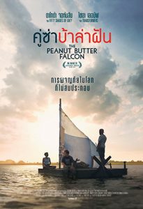 The Peanut Butter Falcon (2019) คู่ซ่า บ้าล่าฝัน ดูหนังออนไลน์HD