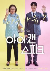 I can speak (2017) ซับไทย เต็มเรื่อง ดูหนังออนไลน์ฟรี HD