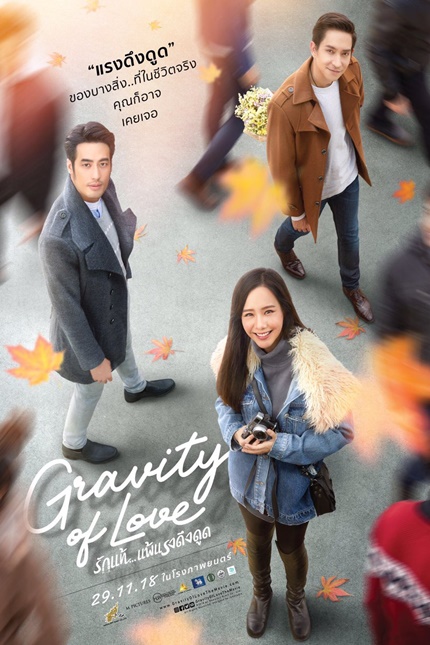 ดูหนังออนไลน์ HD รักแท้ แพ้แรงดึงดูด (2018) Gravity of Love เต็มเรื่อง