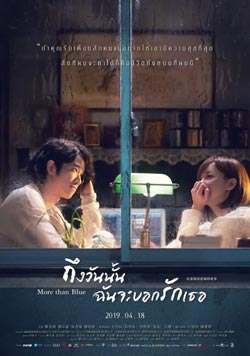 More Than Blue หนังรักโรแมนติก