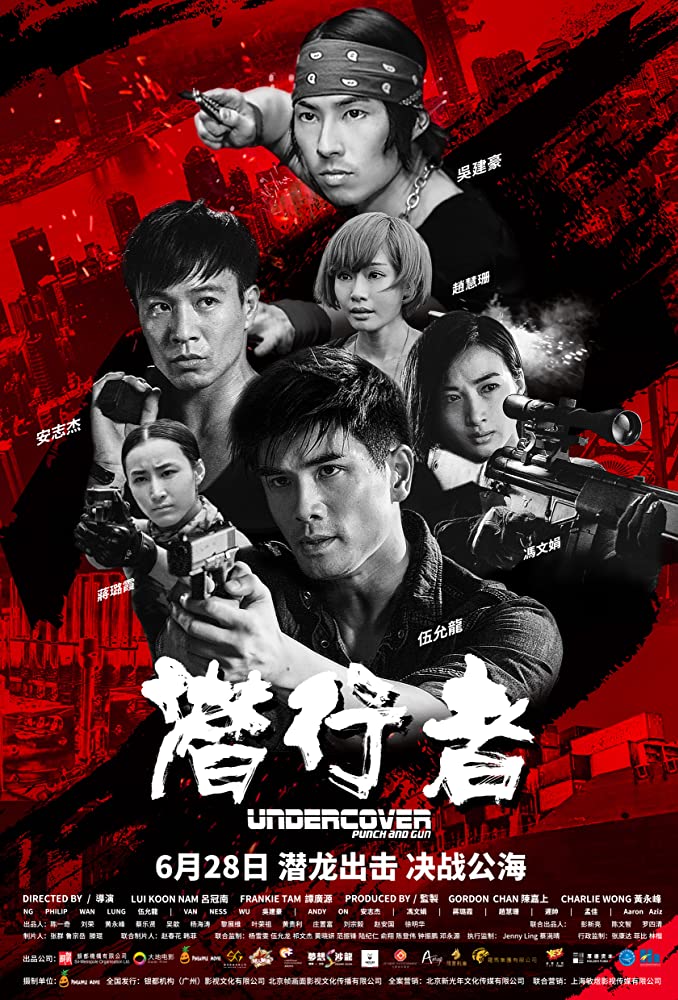 ดูหนังออนไลน์ UNDERCOVER PUNCH AND GUN (2019) ทลายแผนอาชญกรรมระห่ำโลก HD เต็มเรื่องพากย์ไทย