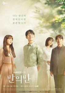 ซีรี่ย์เกาหลี A Piece of Your Mind (2020) ซับไทย ตอนที่ 1-12 [จบเรื่อง]