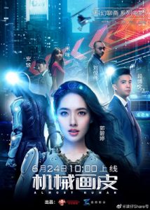 ดูหนัง Almost Human (2020) แฟนสาวมนุษย์กล ซับไทยเต็มเรื่อง Sci-Fi วิทยาศาสตร์