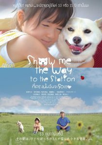 ดูหนัง Show Me the Way to the Station