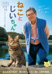 The Island of Cats (2019) แมวเหมียวกับคุณลุง เต็มเรื่องพากย์ไทย ซับไทย