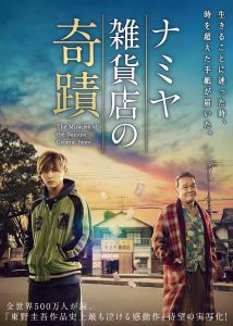 Namiya zakkaten no kiseki (2017) ปาฎิหาริย์ร้านขายของชำนามิยะ