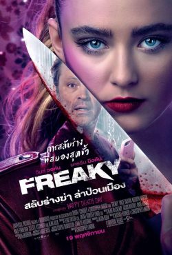 ดูหนัง Freaky สลับร่างฆ่า ล่าป่วนเมือง HD เต็มเรื่องมาสเตอร์