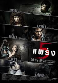 ดูหนังออนไลน์ฟรี ห้าแพร่ง (2009) Phobia 2 Ha phraeng | Netflix พากย์ไทยเต็มเรื่อง