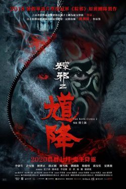 ดูหนังฟรีออนไลน์ The Rope Curse 2 (2020) เชือกอาถรรพ์ 2 HD เต็มเรื่องพากย์ไทย ซับไทย