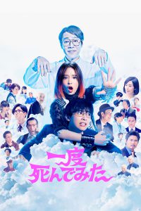 ดูหนังตลก Not Quite Dead Yet (2020) ยังไม่ตาย ซับไทย เต็มเรื่อง