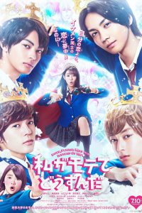 Watashi ga motete Dousunda (2020) เมื่อสาววายกลายเป็นสาวฮอต