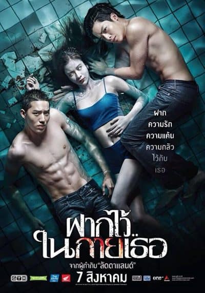 ดูหนัง The Swimmers (2014) ฝากไว้..ในกายเธอ HD เต็มเรื่อง