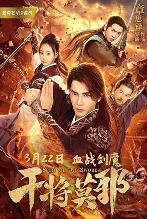 Spirit of Two Swords (2020) ตำนานกันเจี้ยงโม่เหยีย HD เต็มเรื่อง