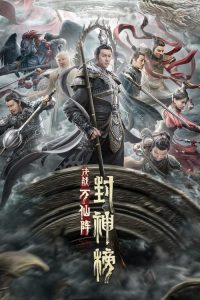 ดูหนังจีน The First Myth Clash of Gods (2021) ศึกตัดสินชะตาหมื่นเซียน พากย์ไทย ซับไทย