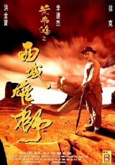 Once Upon a Time in China and America (1997) หวงเฟยหง ภาค 6 พิชิตตะวันตก