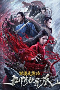 The Legend of Condor Heroes The Cadaverous Claw (2021) มังกรหยก ตอนตำนานกรงเล็บกระดูกขาวเก้าอิม