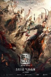 Dynasty Warriors (2021) ไดนาสตี้วอริเออร์: มหาสงครามขุนศึกสามก๊ก