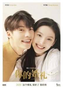 ดูหนังจีน My Love (2021) รักแรกคือเธอ