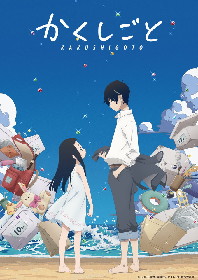 ดูอนิเมะ Kakushigoto The Movie (2021) ความลับสุดยอดของคุณพ่อเลี้ยงเดี่ยว เดอะมูฟวี่