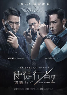 ดูหนังจีน Line Walker 2: Invisible Spy (2019) ล่าจารชน 2 สายลับล่องหน