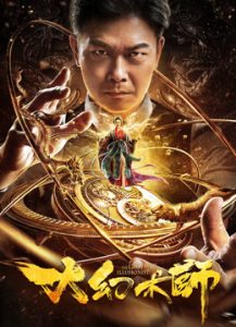 The Great Illusionist (Da huanshu shi) (2020)