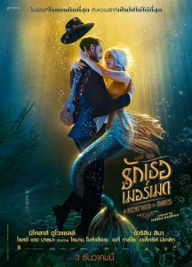 ดูหนัง A Mermaid in Paris (2020) รักเธอ เมอร์เมด HD เต็มเรื่อง ดูฟรีออนไลน์