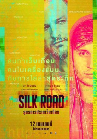 Silk Road (2021) ยุทธการปราบเว็บเถื่อน