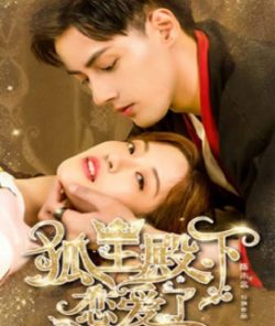 His Highness Fox Lord Falls in Love (2019) ตกหลุมรักราชาจิ้งจอก ซับไทย