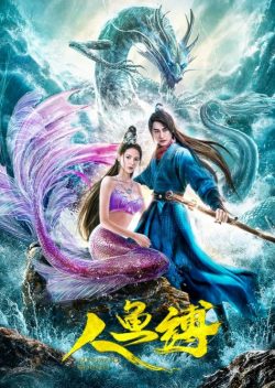 ศึกรักข้ามมหาสมุทร Mermaid Bound (2020) HD บรรยายไทยเต็มเรื่อง