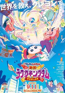 Shinchan: Crash! Scribble Kingdom and Almost Four Heroes (2020) ชินจัง เดอะมูฟวี่ ตอน ผจญภัยแดนวาดเขียนกับ ว่าที่ 4 ฮีโร่สุดเพี้ยน ดูหนังการ์ตูนอนิเมชั่นออนไลน์ อนิเมะ พากย์ไทยเต็มเรื่อง