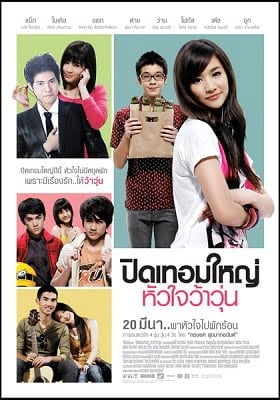 ดูหนัง Hormones (2008) ปิดเทอมใหญ่ หัวใจว้าวุ่น HD เต็มเรื่องไม่มีโฆณาคั่น