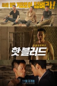 ดูหนังเกาหลี Hot Blood (The Hot-Blooded) (2021) บรรยายไทยเต็มเรื่อง