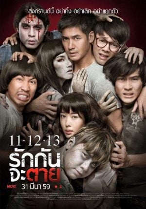 ดูหนังผีไทย Ghost Is All Around (2016) 11-12-13 รักกันจะตาย เต็มเรื่อง