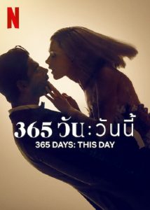 ดูหนังออนไลน์ 365 Day: This Day (2022) 365 วัน: วันนี้ พากย์ไทย ซับไทยเต็มเรื่อง 365 DNI ภาค 2