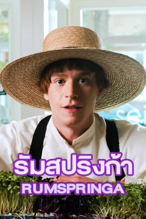 ดูหนัง Rumspringa (2022) รัมสปริงก้า | Netflix HD ดูฟรีเต็มเรื่องไม่มีโฆณา