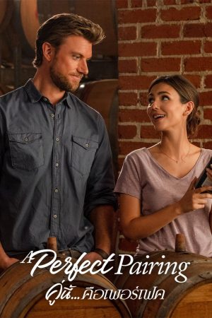 ดูหนัง A Perfect Pairing (2022) คู่นี้ คือเพอร์เฟค | Netflix เต็มเรื่อง