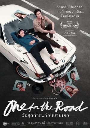 One for the Road (2022) วันสุดท้าย..ก่อนบายเธอ เต็มเรื่องดูหนังฟรีออนไลน์