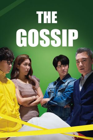 ดูหนังเกาหลี The Gossip (2021) บรรยายไทยเต็มเรื่อง HD ดูฟรีไม่มีโฆณาคั่น