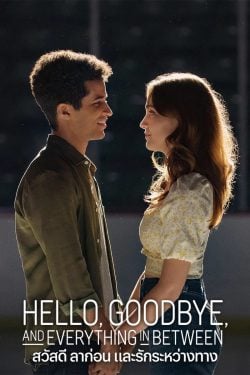 ดูหนังออนไลน์ Hello Goodbye and Everything in Between (2022) สวัสดี ลาก่อน และรักระหว่างทาง พากย์ไทย ซับไทยเต็มเรื่อง HD ดูหนังใหม่แนะนำ Netflix