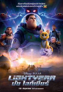 ดูหนัง Lightyear (2022) บัซ ไลท์เยียร์ HD เต็มเรื่องหนังใหม่ชนโรงดูฟรีออนไลน์