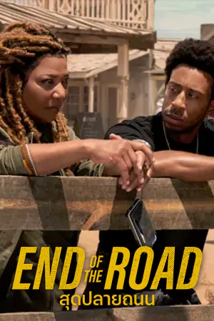 End of the road (2022) สุดปลายทางถนน | Netflix