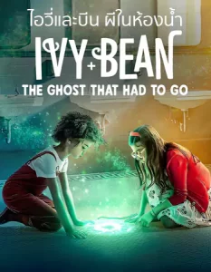 ดูหนังออนไลน์เรื่อง Ivy + Bean: The Ghost That Had to Go (2022) ไอวี่และบีน ผีห้องน้ำ | Netflix