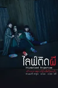 ดูหนังออนไลน์ Stigmatized Properties (2020) ไลฟ์ติดผี เต็มเรื่อง