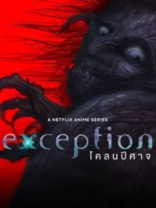 ดูซีรี่ย์ออนไลน์ Exception (2022) โคลนปีศาจ เต็มเรื่อง พากย์ไทย