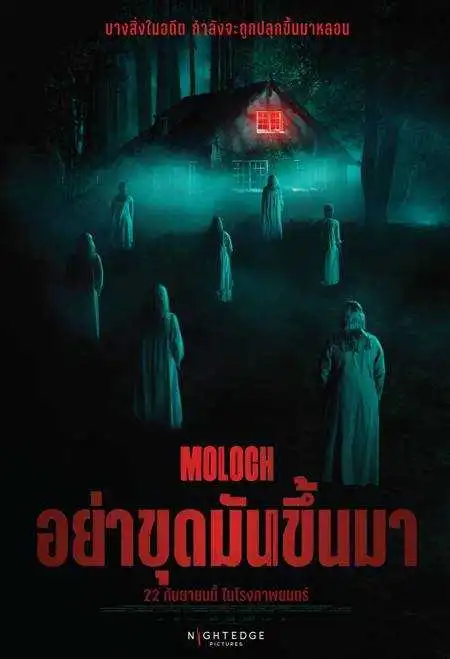 ดูหนังใหม่ Moloch (2022) อย่าขุดมันขึ้นมา HD เต็มเรื่อง