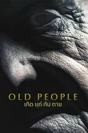 ดูหนังใหม่ Old People (2022) เกิด แก่ กัน ตาย | Netflix