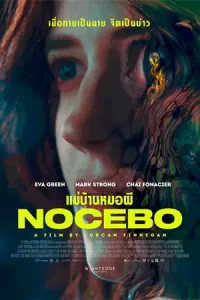 ดูหนังใหม่ Nocebo (2022) แม่บ้านหมอผี HD เต็มเรื่อง