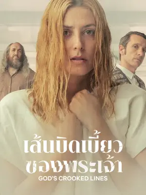 God's Crooked Lines (2022) เส้นบิดเบี้ยวของพระเจ้า | Netflix