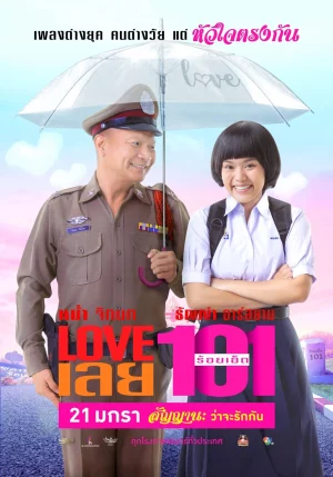 ดูหนังใหม่ Love เลย 101 (2022) Love 101 HD เต็มเรื่อง